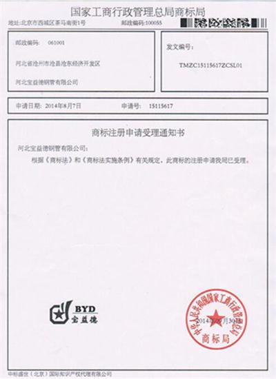 枣庄公司商标注册证书